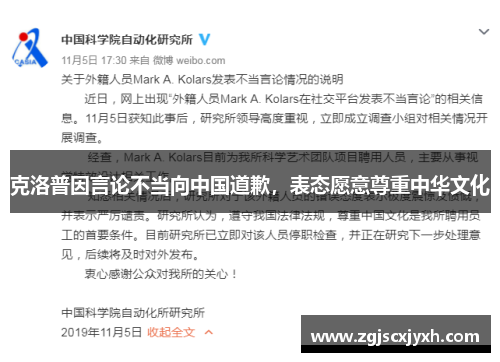 克洛普因言论不当向中国道歉，表态愿意尊重中华文化