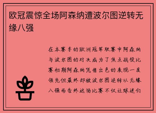 欧冠震惊全场阿森纳遭波尔图逆转无缘八强
